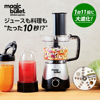 送料無料】マジックブレット キッチンエクスプレス正規品 送料無料】マジックブレット キッチンエクスプレス正規品