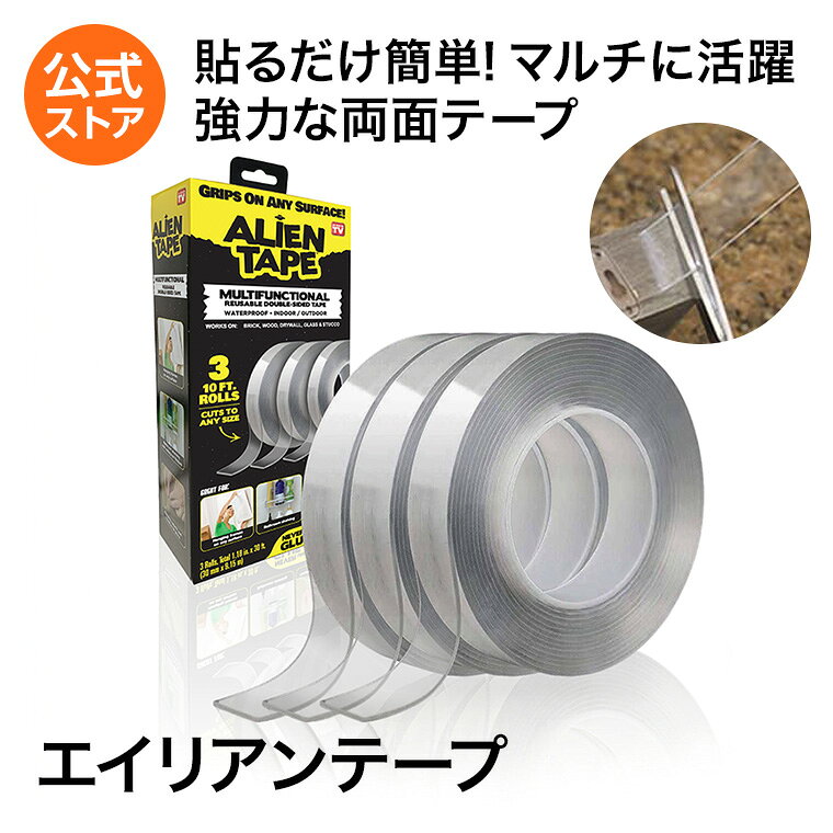【送料無料】エイリアンテープ WOWセレクト正規品 ショップジャパン公式 超強力 両面テープ はがせる 透明 屋外 屋内 防災対策 超強力テープ テープ 浮かせる収納 DIY