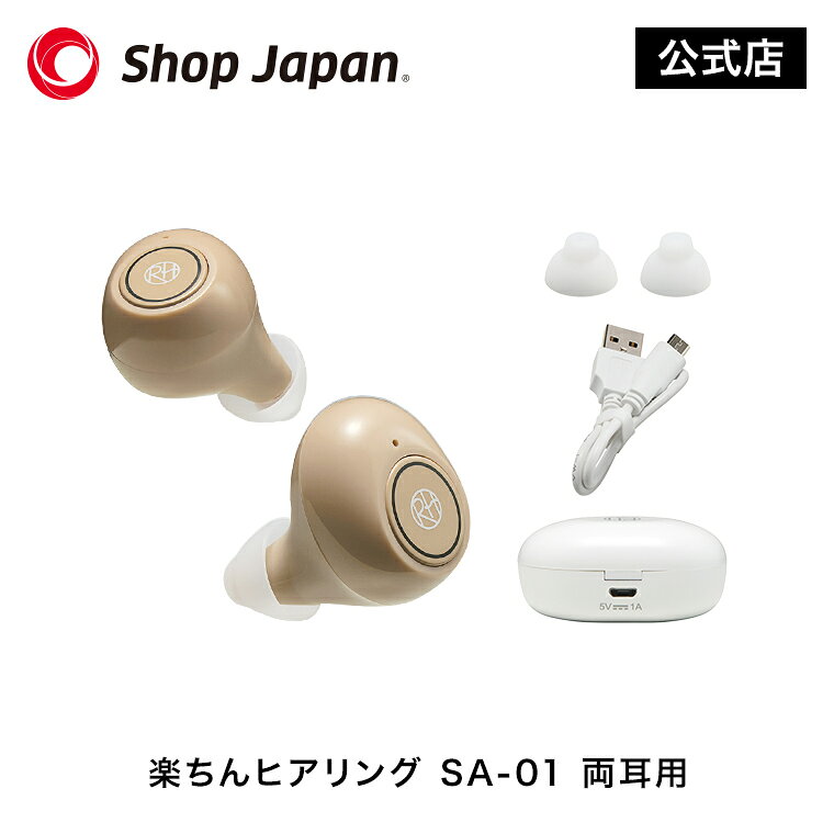 楽ちんヒアリングMベージュ　両耳セット 楽天市場】楽ちんヒアリング ベージュの通販