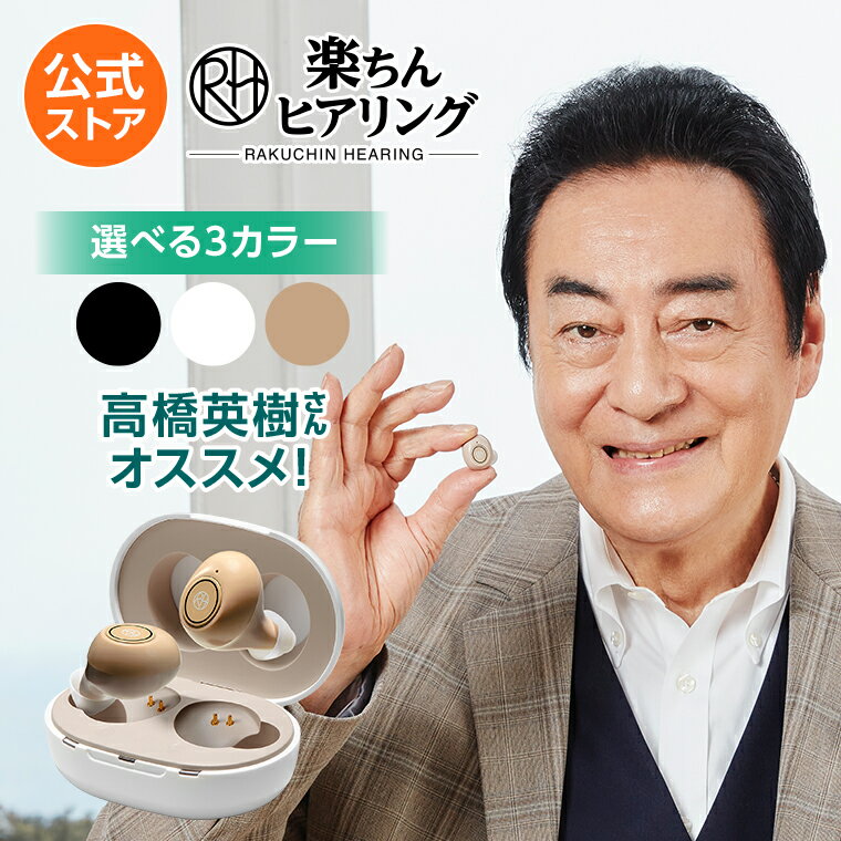楽天市場】楽ちんヒアリング 片耳セットの通販