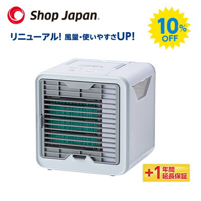 ポイント10倍実施中！8月7日11:59まで【正規品】ショップジャパン ここひえR2 お客様の声にお応えしてパワーアップ 最新モデル 防カビフィルター搭載 1年保証セット 卓上扇風機 パーソナルクーラー 冷風扇 冷風機 卓上クーラー 省エネ コンパクト