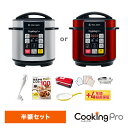 タイマー機能付 電気圧力鍋クッキングプロ 半額セット PKP-NXAM 炊飯器 炊飯ジャー 無水調理 蒸し料理 正規品 ショップジャパン公式 調理家電