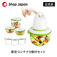 真空保存容器FOSA(フォーサ)真空パック 密閉 密閉容器 キャニスター コンテナ6点セット ショップジャパン公式 正規品 ShopJapan