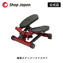 健康ステッパー ナイスデイ 正規品 ナイスデー ナイスディ ショップジャパン 昇降運動 草笛光子 太もも 筋力 健康 ココロにお届け NICEDAY