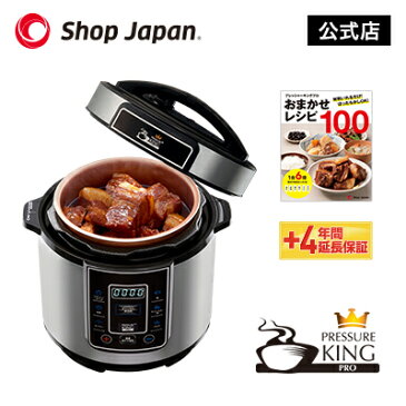 電気圧力鍋プレッシャーキングプロ マイコン式 タイマー付 炊飯器 炊飯ジャー 無水調理 蒸し料理 正規品 ショップジャパン 調理家電 専用レシピ＆4年延長保証セット PKP-NXAM