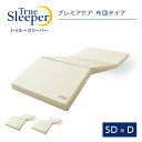 トゥルースリーパー プレミアケア 布団タイプ 半額セット セミダブル×ダブル True Sleeper マットレス 低反発布団 低反発ふとん 日本製 寝具 低反発 ショップジャパン 公式 SHOPJAPAN 送料無料