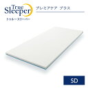 トゥルースリーパー プレミアケア プラス セミダブルTrue Sleeper マットレス 低反発マットレス 日本製 寝具 低反発 ベッド ショップジャパン 公式 SHOPJAPAN 送料無料