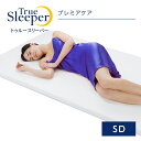 トゥルースリーパー プレミアケア セミダブルTrue Sleeper マットレス 低反発マットレス 日本製 寝具 低反発 ベッド ショップジャパン 公式 SHOPJAPAN 送料無料