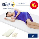 ポイント5倍実施中！9月14日9:59まで トゥルースリーパー プレミアケア ダブル+カバー2枚セットTrue Sleeper マットレス 低反発マットレス 日本製 寝具 低反発 ベッド ショップジャパン 公式 SHOPJAPAN 送料無料