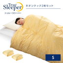 【正規品】トゥルースリーパー ホオンテック 2枚セット シングルロング イエロー ホワ