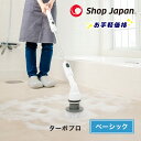 ショップジャパン ターボプロ ベーシック ホワイト お風呂 掃除 道具 コードレ