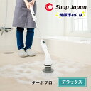 ショップジャパン ターボプロ デラックス ホワイト お風呂 掃除 道具 コードレ