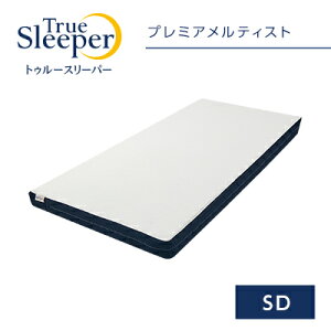 トゥルースリーパープレミアメルティスト セミダブル True Sleeper マットレス 日本製 寝具 低反発 ベッド ショップジャパン 公式 SHOPJAPAN 送料無料