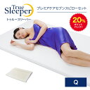 期間限定20%ポイントバック!12/4 10:00〜12/11 9:59まで トゥルースリーパー プレミアケア セブンスピロー特別セット(クイーン×ダブル)True Sleeper マットレス 低反発マットレス 日本製 寝具 低反発 ベッド ショップジャパン 公式 SHOPJAPAN 送料無料