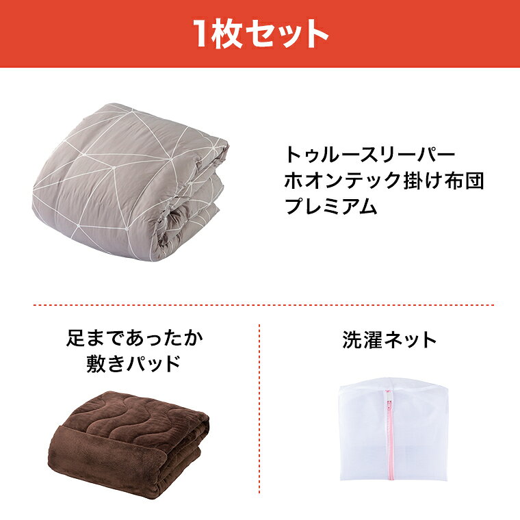 【送料無料】ホオンテック掛け布団 プレミアム 2026年最新正規品 シングルロング ショップジャパン 掛け布団 掛布団 掛けぶとん 布団 ふとん 寝具 冬 冬用 冬布団 あったか 暖かい shopjapan-10005784 ショップジャパン 楽天市場店 サンプル画像2