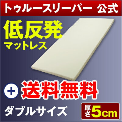 トゥルースリーパーの通販・価格比較 - 価格.com