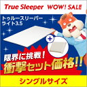 公式/トゥルースリーパー ライ...