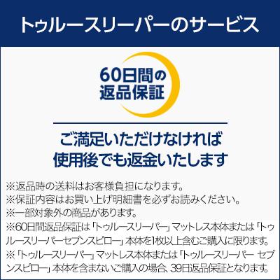 【送料無料】トゥルースリーパー セブンスピロー アウターカバー正規品 シングル セミダブル ダブル ショップジャパン 低反発 まくら 寝具 2