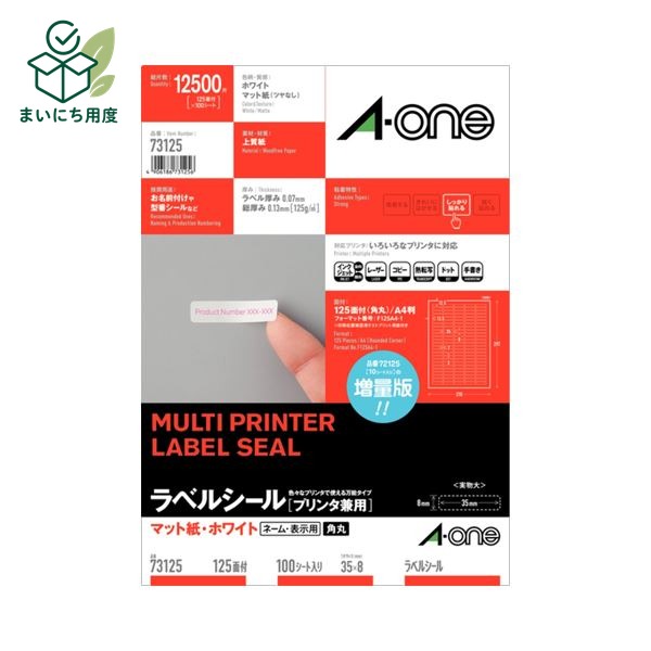 熱中症対策の備えに 塩分チャージも一緒に この商品とあわせて、外出前の塩分補給も準備できます。 関連商品枠として、既存の商品説明とは分けて表示します。 カバヤ 塩分チャージタブレッツ 3種240g 4種320g アソート 選べる 約78～104粒 個包装 塩タブレッ… 1,680円 - 1,980円 商品を見る カバヤ 塩分チャージタブレッツ 1kg 約333粒 大容量 業務用 個包装 まとめ買い 塩タブレット 塩分補給 熱… 4,200円 商品を見る ■商品内容【ご注意事項】・この商品は下記内容×5セットでお届けします。レーザー&インクジェット兼用のラベル用紙!■商品スペックサイズ：A4シートサイズ：210×297mmラベルサイズ：8×35mm面付け：125面紙質：上質紙坪量：120g/m2ラベルの厚み：0.07mm総厚み：0.13mm白色度：81%紙色：ホワイト重量：780g■送料・配送についての注意事項●本商品の出荷目安は【1 - 5営業日　※土日・祝除く】となります。●お取り寄せ商品のため、稀にご注文入れ違い等により欠品・遅延となる場合がございます。●本商品は仕入元より配送となるため、沖縄・離島への配送はできません。[ 73125 ] 夏の備えに 塩分チャージタブレッツ 最後に、夏の備えとして塩分補給アイテムも確認できます。 関連商品枠として、既存の商品説明とは分けて表示します。 カバヤ 塩分チャージタブレッツ 3種240g 4種320g アソート 選べる 約78～104粒 個包装 塩タブレッ… 1,680円 - 1,980円 商品を見る カバヤ 塩分チャージタブレッツ 1kg 約333粒 大容量 業務用 個包装 まとめ買い 塩タブレット 塩分補給 熱… 4,200円 商品を見る