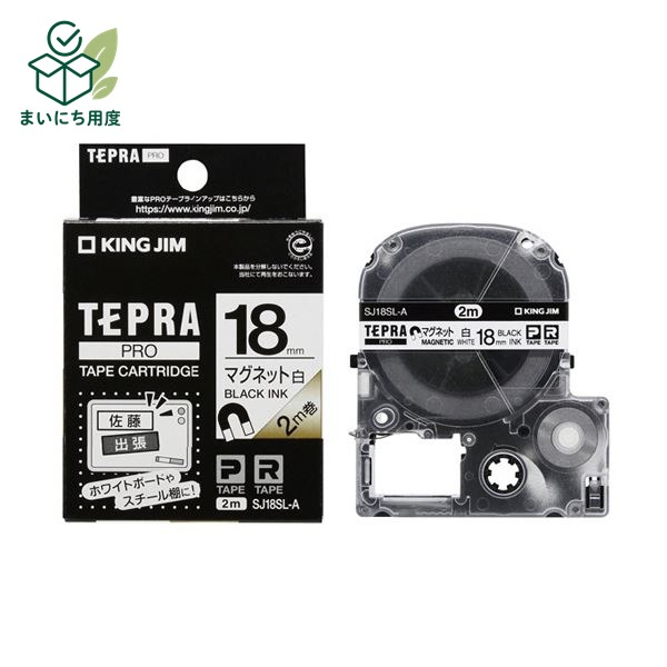 （まとめ）キングジム テプラ PRO テープカートリッジ マグネットテープ ロングタイプ 2m巻 18mm 白/黒文字 SJ18SL-A 1セット（3個） 【×3セット】