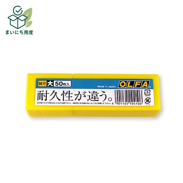 熱中症対策の備えに 塩分チャージも一緒に この商品とあわせて、外出前の塩分補給も準備できます。 関連商品枠として、既存の商品説明とは分けて表示します。 カバヤ 塩分チャージタブレッツ 3種240g 4種320g アソート 選べる 約78～104粒 個包装 塩タブレッ… 1,680円 - 1,980円 商品を見る カバヤ 塩分チャージタブレッツ 1kg 約333粒 大容量 業務用 個包装 まとめ買い 塩タブレット 塩分補給 熱… 4,200円 商品を見る ■商品内容【ご注意事項】・この商品は下記内容×10セットでお届けします。折刃式カッターの創案メーカー「オルファ」の替刃。■商品スペックサイズ：大刃幅：18mmその他仕様：刃厚:0.5mm■送料・配送についての注意事項●本商品の出荷目安は【1 - 5営業日　※土日・祝除く】となります。●お取り寄せ商品のため、稀にご注文入れ違い等により欠品・遅延となる場合がございます。●本商品は仕入元より配送となるため、沖縄・離島への配送はできません。[ LB50K ] 夏の備えに 塩分チャージタブレッツ 最後に、夏の備えとして塩分補給アイテムも確認できます。 関連商品枠として、既存の商品説明とは分けて表示します。 カバヤ 塩分チャージタブレッツ 3種240g 4種320g アソート 選べる 約78～104粒 個包装 塩タブレッ… 1,680円 - 1,980円 商品を見る カバヤ 塩分チャージタブレッツ 1kg 約333粒 大容量 業務用 個包装 まとめ買い 塩タブレット 塩分補給 熱… 4,200円 商品を見る