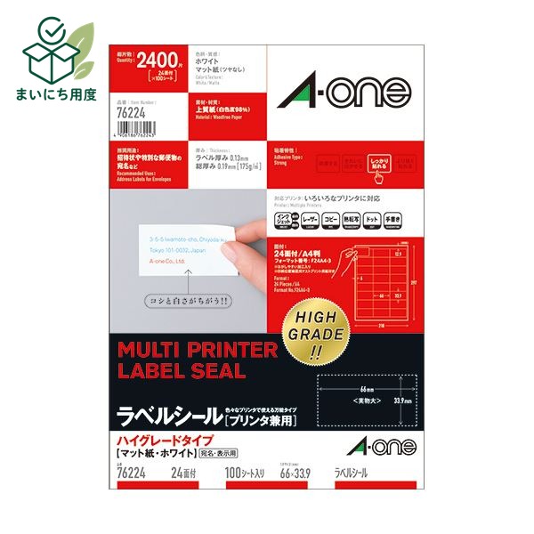 熱中症対策の備えに 塩分チャージも一緒に この商品とあわせて、外出前の塩分補給も準備できます。 関連商品枠として、既存の商品説明とは分けて表示します。 カバヤ 塩分チャージタブレッツ 3種240g 4種320g アソート 選べる 約78～104粒 個包装 塩タブレッ… 1,680円 - 1,980円 商品を見る カバヤ 塩分チャージタブレッツ 1kg 約333粒 大容量 業務用 個包装 まとめ買い 塩タブレット 塩分補給 熱… 4,200円 商品を見る ■商品内容【ご注意事項】・この商品は下記内容×3セットでお届けします。●ワンランク上の仕上がり!ハイグレードタイプの各種プリンター兼用ラベルシール、24面四辺余白付、100シート入です。●厚手でコシがあるので台紙からはがした際も丸まりにくく、貼りやすい!■商品スペックサイズ：A4面付け：24面四辺余白付総厚み：0.19mm白色度：98%その他仕様：●対応機種:カラーコピー、モノクロコピー、カラーレーザー、モノクロレーザー、インクジェット、熱転写備考：※コピー・レーザープリンター使用の場合は厚紙モード・手差し給紙でお使いください。お使いの機種によっては対応しない場合がございます。※インクジェットプリンタはにじみが生じる場合がございます。■送料・配送についての注意事項●本商品の出荷目安は【1 - 5営業日　※土日・祝除く】となります。●お取り寄せ商品のため、稀にご注文入れ違い等により欠品・遅延となる場合がございます。●本商品は仕入元より配送となるため、沖縄・離島への配送はできません。[ 76224 ] 夏の備えに 塩分チャージタブレッツ 最後に、夏の備えとして塩分補給アイテムも確認できます。 関連商品枠として、既存の商品説明とは分けて表示します。 カバヤ 塩分チャージタブレッツ 3種240g 4種320g アソート 選べる 約78～104粒 個包装 塩タブレッ… 1,680円 - 1,980円 商品を見る カバヤ 塩分チャージタブレッツ 1kg 約333粒 大容量 業務用 個包装 まとめ買い 塩タブレット 塩分補給 熱… 4,200円 商品を見る