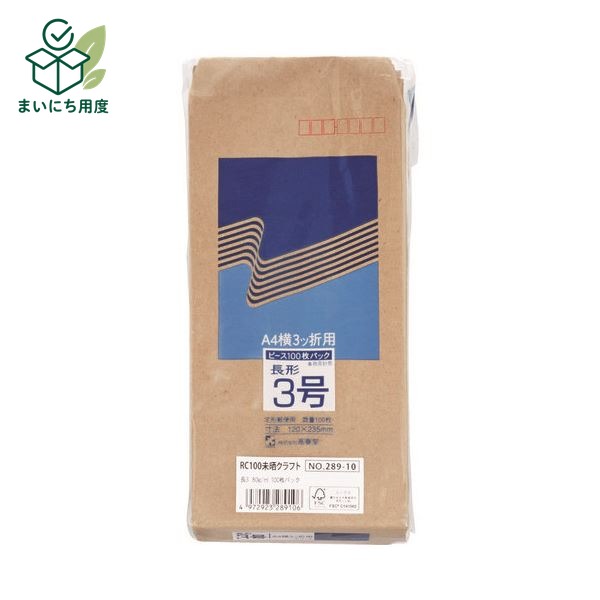 熱中症対策の備えに 塩分チャージも一緒に この商品とあわせて、外出前の塩分補給も準備できます。 関連商品枠として、既存の商品説明とは分けて表示します。 カバヤ 塩分チャージタブレッツ 3種240g 4種320g アソート 選べる 約78～104粒 個包装 塩タブレッ… 1,680円 - 1,980円 商品を見る カバヤ 塩分チャージタブレッツ 1kg 約333粒 大容量 業務用 個包装 まとめ買い 塩タブレット 塩分補給 熱… 4,200円 商品を見る ■商品内容【ご注意事項】この商品は下記内容×5セットでお届けします。森林認証紙を使用したクラフト封筒。■商品スペック●入数：100枚●坪量：80g/平方メートル●貼り合せ：サイド●テープ：無●定型／定形外：定型●郵便番号枠：有●規格：長3〒●材質：未晒クラフト紙●本体：幅120×235mm●定形■送料・配送についての注意事項●本商品の出荷目安は【3 - 6営業日　※土日・祝除く】となります。●お取り寄せ商品のため、稀にご注文入れ違い等により欠品・遅延となる場合がございます。●本商品は仕入元より配送となるため、沖縄・離島への配送はできません。 夏の備えに 塩分チャージタブレッツ 最後に、夏の備えとして塩分補給アイテムも確認できます。 関連商品枠として、既存の商品説明とは分けて表示します。 カバヤ 塩分チャージタブレッツ 3種240g 4種320g アソート 選べる 約78～104粒 個包装 塩タブレッ… 1,680円 - 1,980円 商品を見る カバヤ 塩分チャージタブレッツ 1kg 約333粒 大容量 業務用 個包装 まとめ買い 塩タブレット 塩分補給 熱… 4,200円 商品を見る