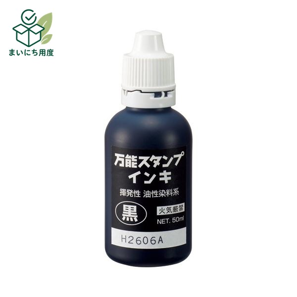 新朝日コーポレーション 万能スタンプインキ 50ml 黒 NBI-50D 1セット(24個) 万能スタンプ台専用補充インキ