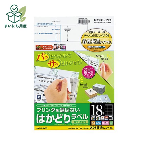 熱中症対策の備えに 塩分チャージも一緒に この商品とあわせて、外出前の塩分補給も準備できます。 関連商品枠として、既存の商品説明とは分けて表示します。 カバヤ 塩分チャージタブレッツ 3種240g 4種320g アソート 選べる 約78～104粒 個包装 塩タブレッ… 1,680円 - 1,980円 商品を見る カバヤ 塩分チャージタブレッツ 1kg 約333粒 大容量 業務用 個包装 まとめ買い 塩タブレット 塩分補給 熱… 4,200円 商品を見る ■サイズ・色違い・関連商品関連商品の検索結果一覧はこちら■商品内容【ご注意事項】・この商品は下記内容×5セットでお届けします。台紙からラベルをはがしやすく、作業効率の良いラベル用紙●裏面に『はかどりカット』を施し、台紙からラベルをはがすのが簡単です。■商品スペックサイズ：A4シートサイズ：210×297mmラベルサイズ：42.3×70mm面付け：18面紙質：上質紙坪量：121g/m2ラベルの厚み：0.07mm総厚み：0.13mm白色度：約85%古紙パルプ配合率：0.7■送料・配送についての注意事項●本商品の出荷目安は【1 - 5営業日　※土日・祝除く】となります。●お取り寄せ商品のため、稀にご注文入れ違い等により欠品・遅延となる場合がございます。●本商品は仕入元より配送となるため、沖縄・離島への配送はできません。[ KPC-E1181-100 ] 夏の備えに 塩分チャージタブレッツ 最後に、夏の備えとして塩分補給アイテムも確認できます。 関連商品枠として、既存の商品説明とは分けて表示します。 カバヤ 塩分チャージタブレッツ 3種240g 4種320g アソート 選べる 約78～104粒 個包装 塩タブレッ… 1,680円 - 1,980円 商品を見る カバヤ 塩分チャージタブレッツ 1kg 約333粒 大容量 業務用 個包装 まとめ買い 塩タブレット 塩分補給 熱… 4,200円 商品を見る