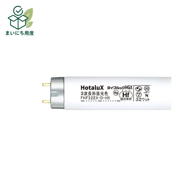 ホタルクス(NEC) Hf蛍光ランプライフルックHGX 32形 3波長形 昼光色 FHF32EX-D-HX2 1セット(25本) 専用蛍光ランプ ライト