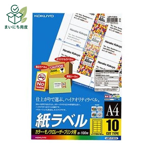 熱中症対策の備えに 塩分チャージも一緒に この商品とあわせて、外出前の塩分補給も準備できます。 関連商品枠として、既存の商品説明とは分けて表示します。 カバヤ 塩分チャージタブレッツ 3種240g 4種320g アソート 選べる 約78～104粒 個包装 塩タブレッ… 1,680円 - 1,980円 商品を見る カバヤ 塩分チャージタブレッツ 1kg 約333粒 大容量 業務用 個包装 まとめ買い 塩タブレット 塩分補給 熱… 4,200円 商品を見る ■商品内容【ご注意事項】この商品は下記内容×3セットでお届けします。●A4サイズ、10面付けの紙ラベルです。100シート入り。●カラーレーザーラベルの定番。●カラーまたはモノクロレーザープリンタ・コピー機に幅広く対応。●白色度が高く、美しい仕上がり。●プリンタ走行性に優れています。■商品スペックサイズ：A4シートサイズ：210×297mmラベルサイズ：50.8×86.4mm面付け：10面坪量：130g/m2ラベルの厚み：0.07mm総厚み：0.13mm白色度：約91%(ISO)重量：800g備考：※用紙厚さ130g/m2以上に対応する機種でお使いください。※用紙種類が選択できる機種で「ラベル紙」または「厚紙」に設定し、印刷してください。【キャンセル・返品について】商品注文後のキャンセル、返品はお断りさせて頂いております。予めご了承下さい。■送料・配送についての注意事項●本商品の出荷目安は【5 - 11営業日　※土日・祝除く】となります。●お取り寄せ商品のため、稀にご注文入れ違い等により欠品・遅延となる場合がございます。●本商品は仕入元より配送となるため、沖縄・離島への配送はできません。[ LBP-F191N ] 夏の備えに 塩分チャージタブレッツ 最後に、夏の備えとして塩分補給アイテムも確認できます。 関連商品枠として、既存の商品説明とは分けて表示します。 カバヤ 塩分チャージタブレッツ 3種240g 4種320g アソート 選べる 約78～104粒 個包装 塩タブレッ… 1,680円 - 1,980円 商品を見る カバヤ 塩分チャージタブレッツ 1kg 約333粒 大容量 業務用 個包装 まとめ買い 塩タブレット 塩分補給 熱… 4,200円 商品を見る