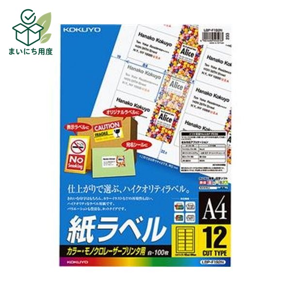 （まとめ）コクヨ カラーレーザー＆カラーコピー用 紙ラベル A4 12面 42×84mm LBP-...