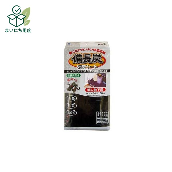 熱中症対策の備えに 塩分チャージも一緒に この商品とあわせて、外出前の塩分補給も準備できます。 関連商品枠として、既存の商品説明とは分けて表示します。 カバヤ 塩分チャージタブレッツ 3種240g 4種320g アソート 選べる 約78～104粒 個包装 塩タブレッ… 1,680円 - 1,980円 商品を見る カバヤ 塩分チャージタブレッツ 1kg 約333粒 大容量 業務用 個包装 まとめ買い 塩タブレット 塩分補給 熱… 4,200円 商品を見る ■サイズ・色違い・関連商品関連商品の検索結果一覧はこちら■商品内容【ご注意事項】この商品は下記内容×100個セットでお届けします。・備長炭シート 消臭シート 流し台下用 （シンク下）【商品説明】シート表面のフィルムに備長炭粉末を特殊加工し、本体のポリエチレンに消臭・抗菌・カビ効果を施しています。流し台下の汚れやニオイを防ぎ、清潔に保ちます。床面のキズ防止にも。流し台下のほか、引出しや棚の中など、幅広くご使用頂けます。使用場所のサイズに合わせてハサミでカットしてお使い下さい。■商品スペックサイズ（約）60×180cm材質：ポリエチレン、木炭成分：無機複合消臭剤、有機系抗菌防カビ剤■送料・配送についての注意事項●本商品の出荷目安は【3 - 8営業日　※土日・祝除く】となります。●お取り寄せ商品のため、稀にご注文入れ違い等により欠品・遅延となる場合がございます。●本商品は仕入元より配送となるため、沖縄・離島への配送はできません。 夏の備えに 塩分チャージタブレッツ 最後に、夏の備えとして塩分補給アイテムも確認できます。 関連商品枠として、既存の商品説明とは分けて表示します。 カバヤ 塩分チャージタブレッツ 3種240g 4種320g アソート 選べる 約78～104粒 個包装 塩タブレッ… 1,680円 - 1,980円 商品を見る カバヤ 塩分チャージタブレッツ 1kg 約333粒 大容量 業務用 個包装 まとめ買い 塩タブレット 塩分補給 熱… 4,200円 商品を見る