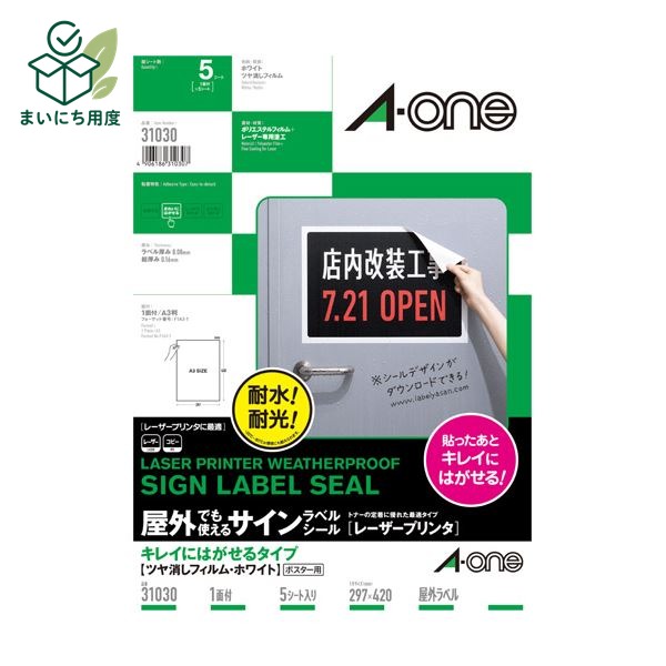 熱中症対策の備えに 塩分チャージも一緒に この商品とあわせて、外出前の塩分補給も準備できます。 関連商品枠として、既存の商品説明とは分けて表示します。 カバヤ 塩分チャージタブレッツ 3種240g 4種320g アソート 選べる 約78～104粒 個包装 塩タブレッ… 1,680円 - 1,980円 商品を見る カバヤ 塩分チャージタブレッツ 1kg 約333粒 大容量 業務用 個包装 まとめ買い 塩タブレット 塩分補給 熱… 4,200円 商品を見る ■商品内容【ご注意事項】・この商品は下記内容×10セットでお届けします。エーワン屋外でも使えるサインラベルシール[レーザープリンタ] キレイにはがせるタイプ ツヤ消しフィルム・ホワイト A3 ノーカット ポスター用31030 1冊(5シート)■商品スペックサイズ：A3面付け：ノーカット紙質：つや消しフィルム総厚み：0.16mm紙色：ホワイト材質：ポリエステルフィルム備考：※厚紙モード・手差し給紙でお使いください。※お使いの機種によっては対応しない場合がございます。※厚紙モード、手差し給紙でお使いください。お使いの機種によっては対応しない場合がございます。※裏面にはスリットがヨコに3本入っています。■送料・配送についての注意事項●本商品の出荷目安は【1 - 5営業日　※土日・祝除く】となります。●お取り寄せ商品のため、稀にご注文入れ違い等により欠品・遅延となる場合がございます。●本商品は仕入元より配送となるため、沖縄・離島への配送はできません。[ 31030 ] 夏の備えに 塩分チャージタブレッツ 最後に、夏の備えとして塩分補給アイテムも確認できます。 関連商品枠として、既存の商品説明とは分けて表示します。 カバヤ 塩分チャージタブレッツ 3種240g 4種320g アソート 選べる 約78～104粒 個包装 塩タブレッ… 1,680円 - 1,980円 商品を見る カバヤ 塩分チャージタブレッツ 1kg 約333粒 大容量 業務用 個包装 まとめ買い 塩タブレット 塩分補給 熱… 4,200円 商品を見る