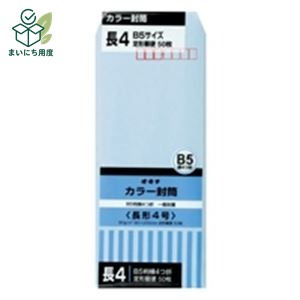 熱中症対策の備えに 塩分チャージも一緒に この商品とあわせて、外出前の塩分補給も準備できます。 関連商品枠として、既存の商品説明とは分けて表示します。 カバヤ 塩分チャージタブレッツ 3種240g 4種320g アソート 選べる 約78～104粒 個包装 塩タブレッ… 1,680円 - 1,980円 商品を見る カバヤ 塩分チャージタブレッツ 1kg 約333粒 大容量 業務用 個包装 まとめ買い 塩タブレット 塩分補給 熱… 4,200円 商品を見る ■サイズ・色違い・関連商品関連商品の検索結果一覧はこちら■商品内容【ご注意事項】・この商品は下記内容×10セットでお届けします。■商品スペック使い分けや色別分類が自在のソフトカラー封筒。●規格：長4●入数：50枚●坪量：80g／平方メートル●貼り合せ：サイド●〒番号枠付●色：ブルー●テープ無■送料・配送についての注意事項●本商品の出荷目安は【1 - 5営業日　※土日・祝除く】となります。●お取り寄せ商品のため、稀にご注文入れ違い等により欠品・遅延となる場合がございます。●本商品は仕入元より配送となるため、沖縄・離島への配送はできません。[ HPN4BU ] 夏の備えに 塩分チャージタブレッツ 最後に、夏の備えとして塩分補給アイテムも確認できます。 関連商品枠として、既存の商品説明とは分けて表示します。 カバヤ 塩分チャージタブレッツ 3種240g 4種320g アソート 選べる 約78～104粒 個包装 塩タブレッ… 1,680円 - 1,980円 商品を見る カバヤ 塩分チャージタブレッツ 1kg 約333粒 大容量 業務用 個包装 まとめ買い 塩タブレット 塩分補給 熱… 4,200円 商品を見る