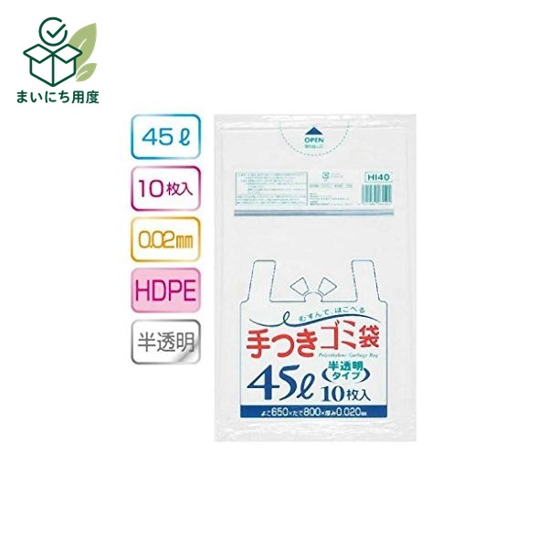 熱中症対策の備えに 塩分チャージも一緒に この商品とあわせて、外出前の塩分補給も準備できます。 関連商品枠として、既存の商品説明とは分けて表示します。 カバヤ 塩分チャージタブレッツ 3種240g 4種320g アソート 選べる 約78～104粒 個包装 塩タブレッ… 1,680円 - 1,980円 商品を見る カバヤ 塩分チャージタブレッツ 1kg 約333粒 大容量 業務用 個包装 まとめ買い 塩タブレット 塩分補給 熱… 4,200円 商品を見る ■商品内容手付ゴミ袋45L 10枚入02HD半透明 HI40 【（60袋×5ケース）合計300袋セット】 38-308■商品スペック●サイズ： 約650×800mm●材質：ポリエチレンメーカー名：ジャパックス【返品・キャンセル不可】商品注文後のキャンセル、返品はお断りさせて頂いております。予めご了承下さい。■送料・配送についての注意事項●本商品の出荷目安は【3 - 6営業日　※土日・祝除く】となります。●お取り寄せ商品のため、稀にご注文入れ違い等により欠品・遅延となる場合がございます。●本商品は仕入元より配送となるため、沖縄・離島への配送はできません。 夏の備えに 塩分チャージタブレッツ 最後に、夏の備えとして塩分補給アイテムも確認できます。 関連商品枠として、既存の商品説明とは分けて表示します。 カバヤ 塩分チャージタブレッツ 3種240g 4種320g アソート 選べる 約78～104粒 個包装 塩タブレッ… 1,680円 - 1,980円 商品を見る カバヤ 塩分チャージタブレッツ 1kg 約333粒 大容量 業務用 個包装 まとめ買い 塩タブレット 塩分補給 熱… 4,200円 商品を見る