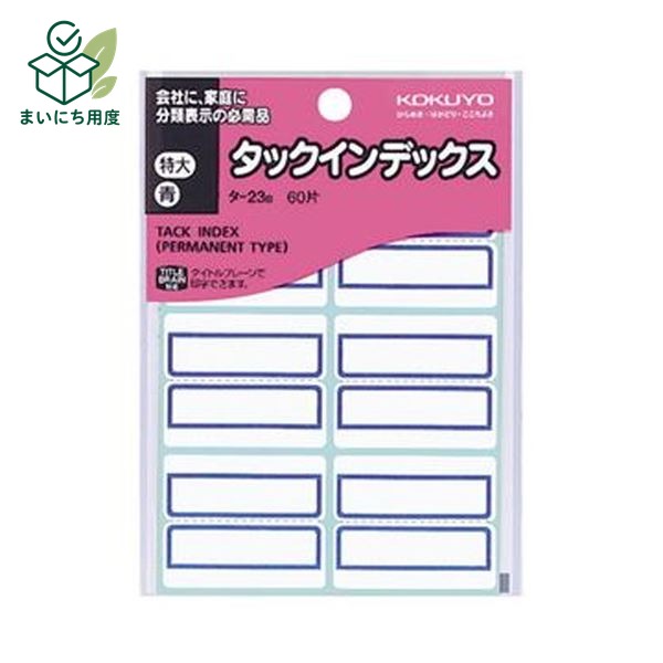 熱中症対策の備えに 塩分チャージも一緒に この商品とあわせて、外出前の塩分補給も準備できます。 関連商品枠として、既存の商品説明とは分けて表示します。 カバヤ 塩分チャージタブレッツ 3種240g 4種320g アソート 選べる 約78～104粒 個包装 塩タブレッ… 1,680円 - 1,980円 商品を見る カバヤ 塩分チャージタブレッツ 1kg 約333粒 大容量 業務用 個包装 まとめ買い 塩タブレット 塩分補給 熱… 4,200円 商品を見る ■商品内容【ご注意事項】この商品は下記内容×10セットでお届けします。●スタンダードな紙製タックインデックス。特大サイズ、青枠60片×20パックです。●タイトルブレーン(NS-TB1D)対応タックインデックスです。■商品スペックタイプ：紙ラベルサイズ：特大色：青ラベルサイズ：タテ34×ヨコ42mmその他仕様合計片数:60片【キャンセル・返品について】商品注文後のキャンセル、返品はお断りさせて頂いております。予めご了承下さい。■送料・配送についての注意事項●本商品の出荷目安は【5 - 11営業日　※土日・祝除く】となります。●お取り寄せ商品のため、稀にご注文入れ違い等により欠品・遅延となる場合がございます。●本商品は仕入元より配送となるため、沖縄・離島への配送はできません。[ タ-23B ] 夏の備えに 塩分チャージタブレッツ 最後に、夏の備えとして塩分補給アイテムも確認できます。 関連商品枠として、既存の商品説明とは分けて表示します。 カバヤ 塩分チャージタブレッツ 3種240g 4種320g アソート 選べる 約78～104粒 個包装 塩タブレッ… 1,680円 - 1,980円 商品を見る カバヤ 塩分チャージタブレッツ 1kg 約333粒 大容量 業務用 個包装 まとめ買い 塩タブレット 塩分補給 熱… 4,200円 商品を見る