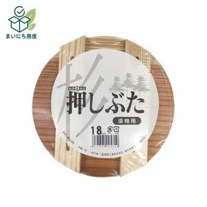 〔30個セット〕 漬物用 押し蓋 18cm 漬物容器 4L〜5L用 木製 杉材 キッチン 台所 調理器具 漬物容器 店舗 飲食店