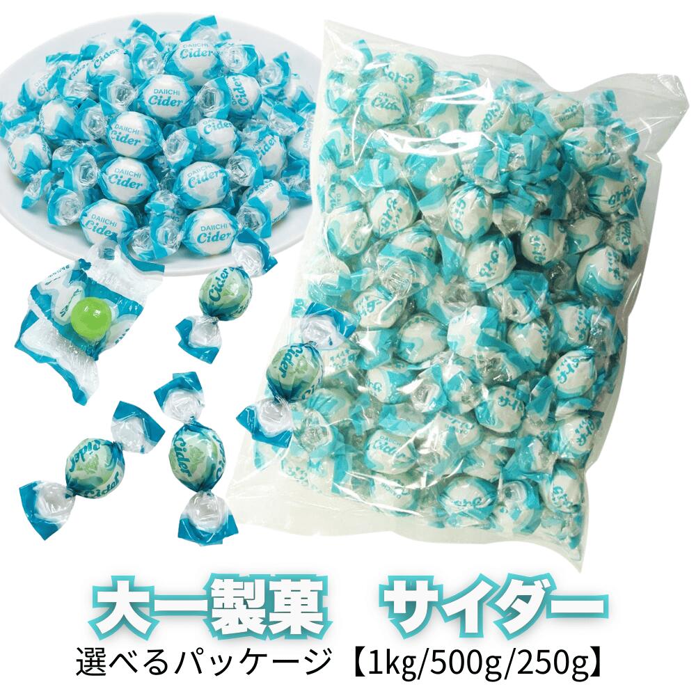 Rakuten - サイダー飴 個包装 大玉 大一製菓 選べる 250g 500g 1kg