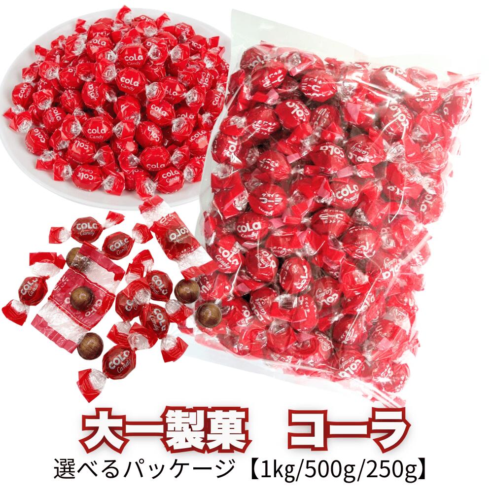 Rakuten - コーラ飴 大玉 個包装 大一製菓 250g 500g 1kg