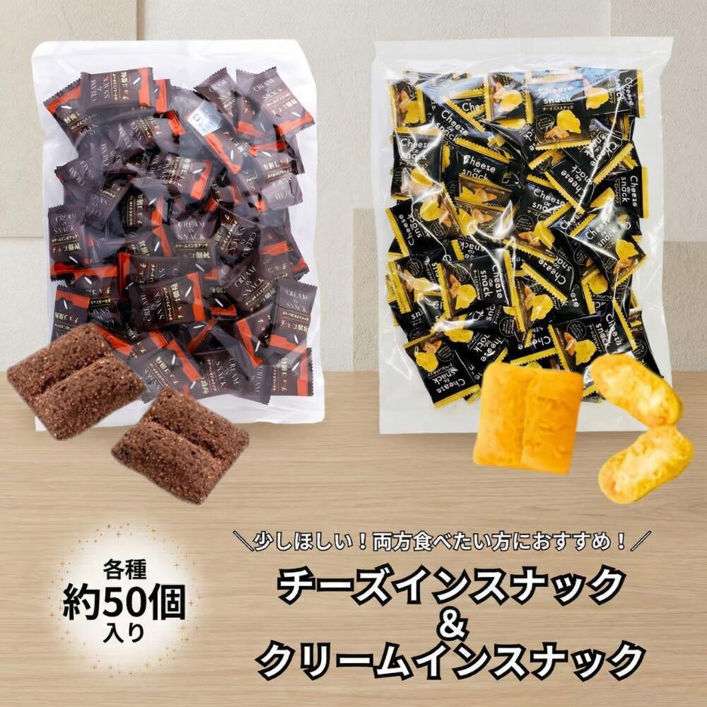 チーズイン クリームイン アソート 個包装 詰め合わせ ばらまき お菓子 大容量 イベント おつまみ