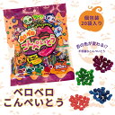 ハロウィン お菓子 個包装 こんぺいとう ベロベロ ハロウィン お菓子 子供 キッズ 2025 ハロウィンお菓子 詰め合わせ グッズ 配る 個包装 ハロウィンパーティー 食べると舌の色が変わるこんぺいとう