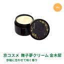 【LINE登録で300円クーポン】舞妓夢コロン 送料無料 金木犀クリーム きんもくせいの香り 70g 金木犀 キンモクセイ コスメ ボディクリーム コロン レデ...