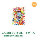 【シーズンオフ特価品】こいのぼり チョコレートボール 500g 遠足 運動会 お菓子 個包装 おかし ゴールデンウィーク 配る