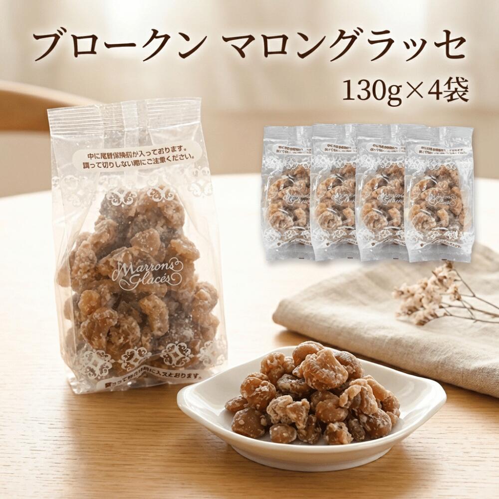 Rakuten - マロングラッセ ブロークン 130g×4袋 フタバ食品 栗菓子 小分け