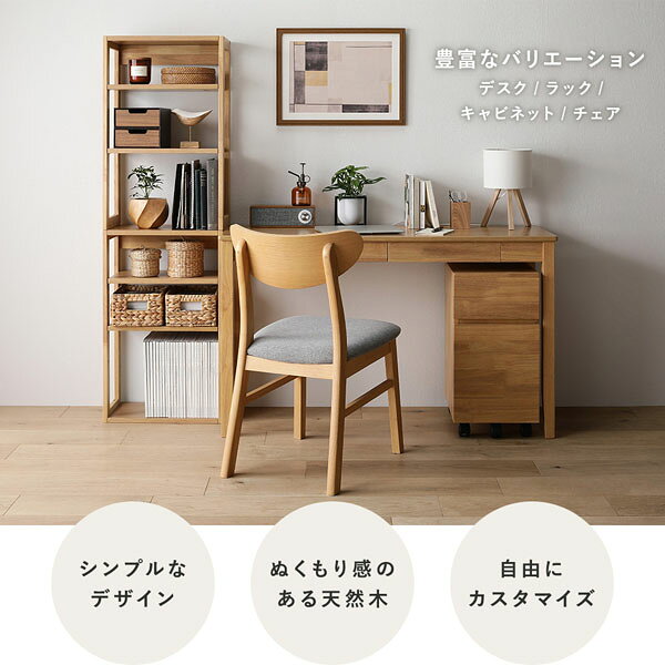 まいにち用度/備品と消耗品の天然木 デスクシリーズ 4点セット デスク 80cm幅 ＋ ラック ＋ キャビネット ＋ チェア ブラウン シンプル デスクセット 引き出し付 パソコンデスク 学習机 ワークデスク 収納棚 収納ラック サイドチェスト 収納ワゴン 袖机 サイドラック 椅子｜アングル2