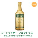 【LINE登録で300円クーポン】フードライナー 送料無料 アルドイノ エキストラヴァージン オリーブオイル フルクトゥス 750ml エキストラバージン ギフ...