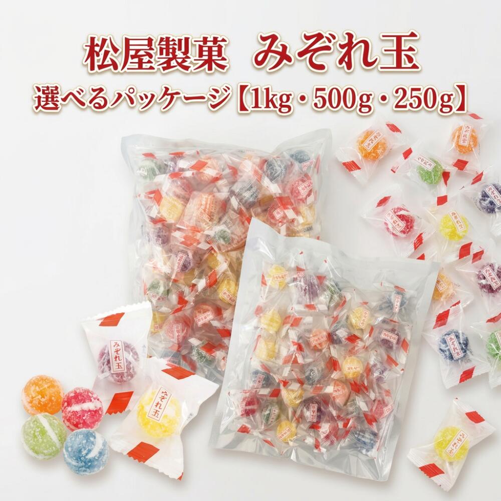 みぞれ玉 飴 キャンディ 個包装 6種ミックス サイダー味＋フルーツ5種（いちご・レモン・グレープ・オレンジ・メロン） シャリッほろっ みぞれ食感 大袋 大容量 業務用 ばらまき お配り 景品 粗品 子ども会 パーティー おやつ まとめ買い 松屋製菓 選べる 1kg 500g 250g 常備