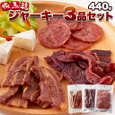 【LINE登録で300円クーポン】生姜焼き 送料無料 肉 おつまみセット グルメ ギフト プレゼント 甘辛にんにく醤油 胡椒 肉好きのためのおつまみジャーキー3...