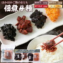 【LINE登録で300円クーポン】佃煮4種 送料無料 海鮮 ご飯のお供 おつまみ ギフト プレゼント 詰め合わせ まぐろ角煮 葉唐辛子 切いか 椎茸昆布 ご飯の...